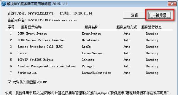 RPC服務(wù)器不可用修復(fù)工具