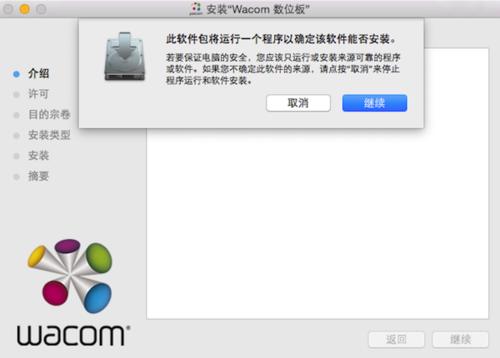wacom新帝驅(qū)動(dòng)Mac版