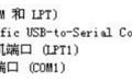 usb轉(zhuǎn)ttl驅(qū)動
