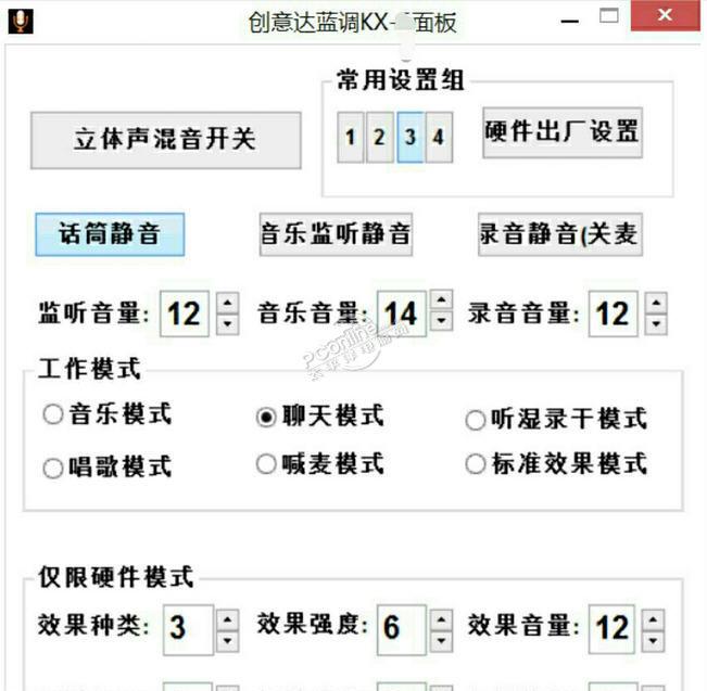 創(chuàng)意達KX-3聲卡驅(qū)動控制面板?2.0