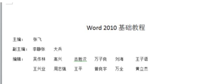 制表位怎么用 教你word使制表位的方法