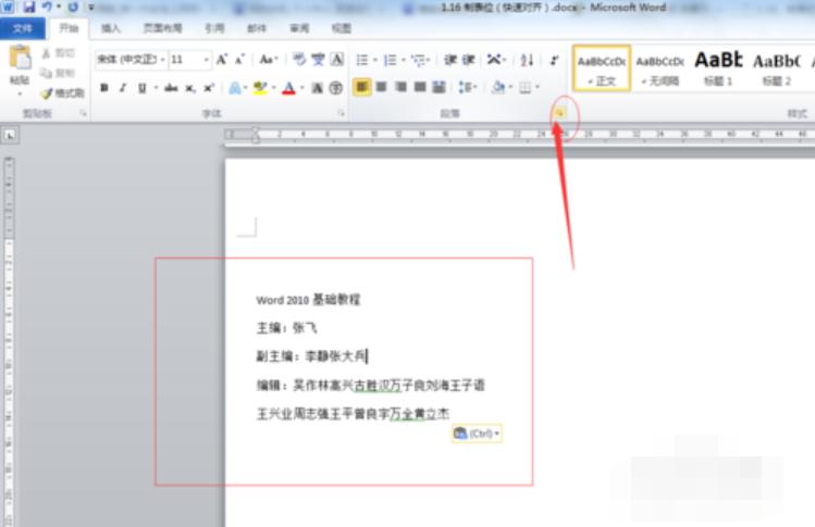制表位怎么用 教你word使制表位的方法