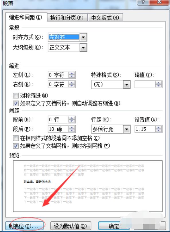 制表位怎么用 教你word使制表位的方法