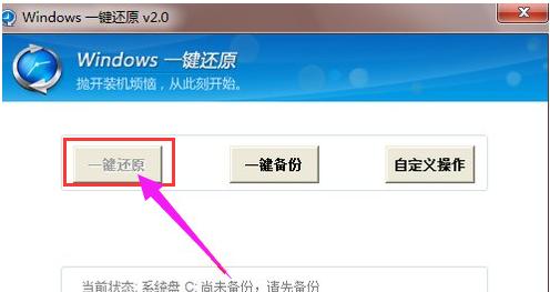 小编教你电脑系统怎么一键还原