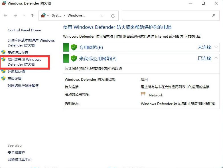 WIN11这么关闭防火墙？win11怎么关闭防火墙的步骤