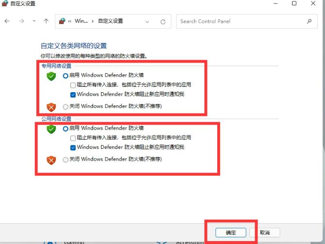 WIN11这么关闭防火墙？win11怎么关闭防火墙的步骤