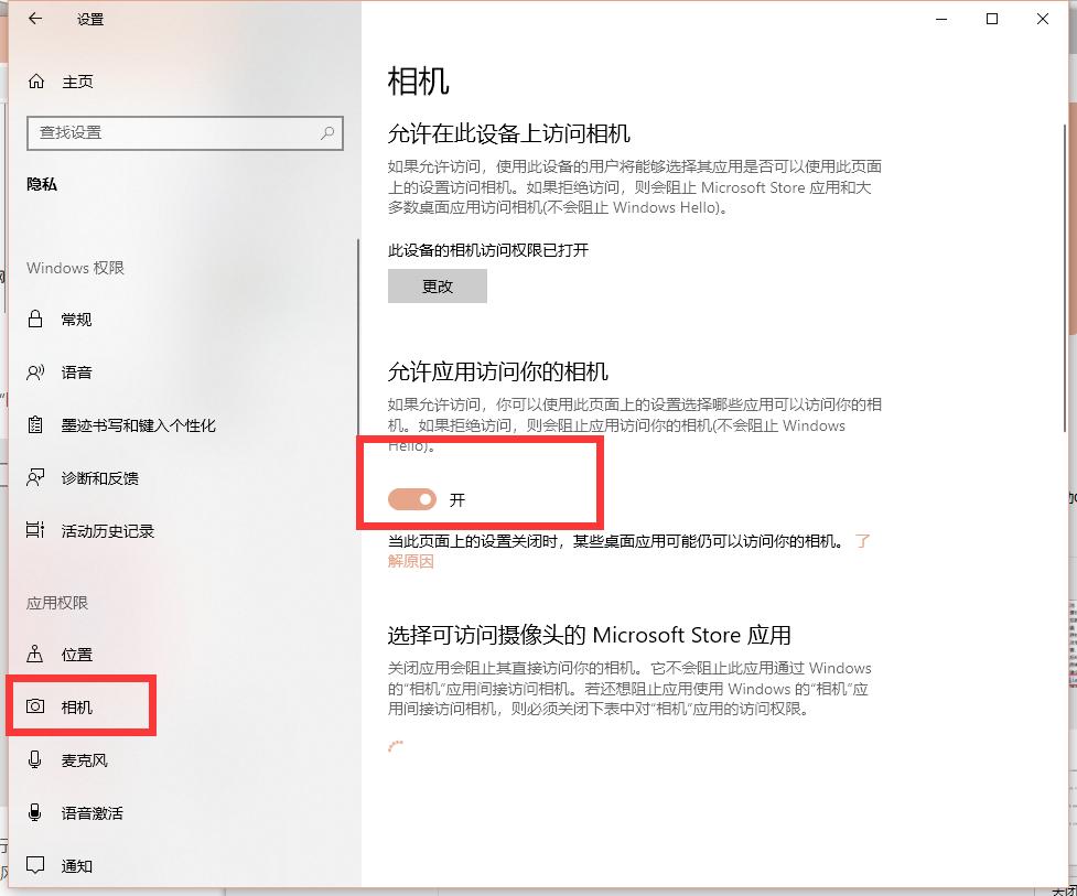 笔记本电脑win7相机权限设置最全方法