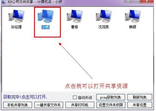 局域网共享设置软件,小编教你局域网共享软件