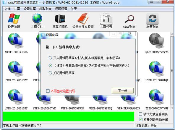 局域网共享设置软件,小编教你局域网共享软件