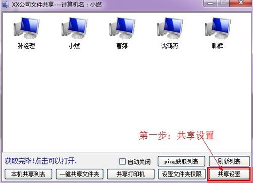 局域网共享设置软件,小编教你局域网共享软件