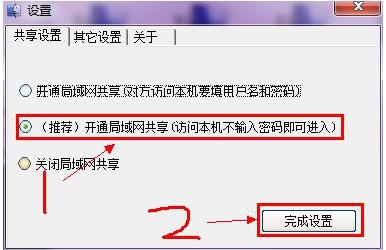 局域网共享设置软件,小编教你局域网共享软件