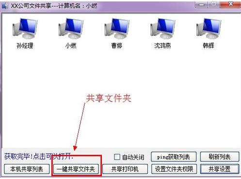 局域网共享设置软件,小编教你局域网共享软件
