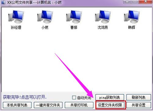 局域网共享设置软件,小编教你局域网共享软件