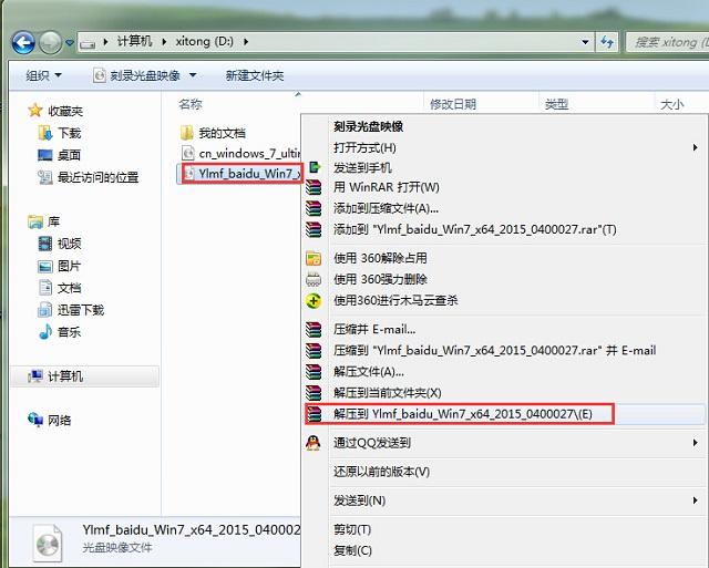 雨林木风硬盘安装win7系统图解教程