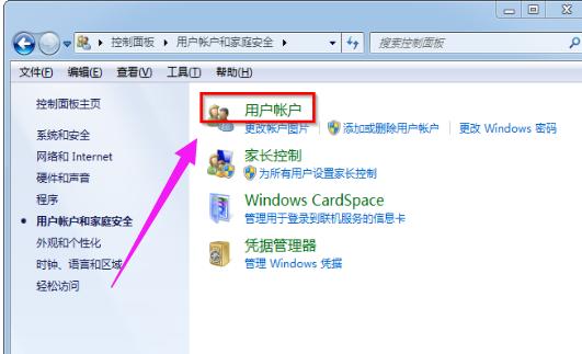 小编教你win7用户账户控制怎么取消