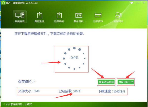 懒人一键重装系统教程