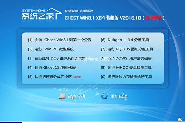 Windows8.1系统之家专业版推荐