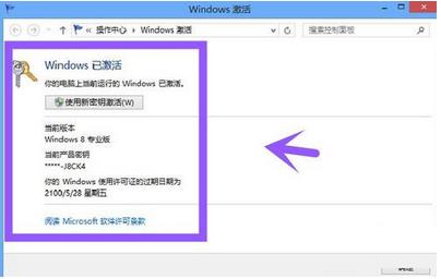 win8激活工具,小编教你使用win8激活工具来激活win8系统