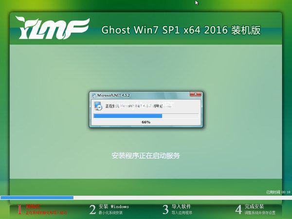 雨林木风Ghost win7旗舰版64位系统下载