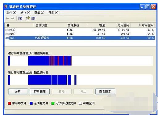 碎片整理,小编教你怎样进行磁盘碎片整理