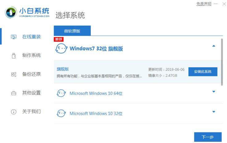 一键安装win7的详细教程