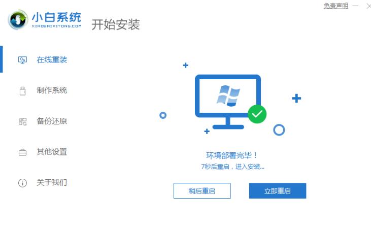 一键安装win7的详细教程