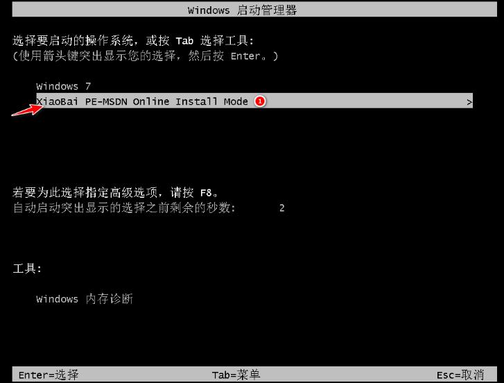 一键安装win7的详细教程