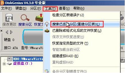重建分区表,小编教你diskgenius工具重建分区表的方法