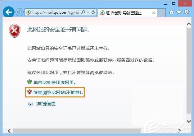 Win8提示網(wǎng)頁(yè)證書錯(cuò)誤怎么辦？網(wǎng)頁(yè)安全證書有問題如何處理？