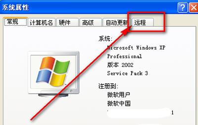 xp系统无法远程到其他电脑怎么解决