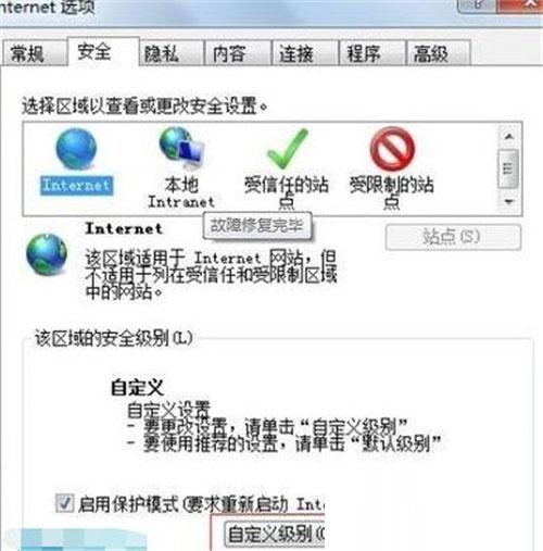 Win7纯净版浏览器安全级别无法更改如何解决？