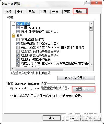 Win7系统IE浏览器提示遇到加载项故障怎么办？