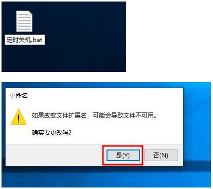 Win10电脑制作定时关机代码bat文件教程