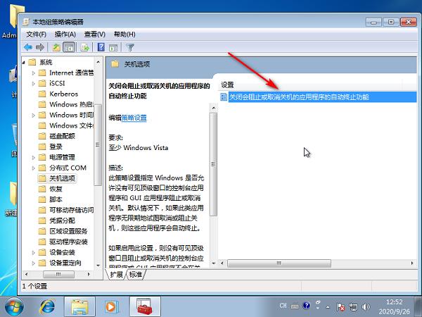 Win7系统提示等待后台程序关闭解决措施