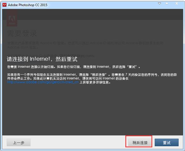 Adobe Photoshop CC 2015完整破解安装的方法