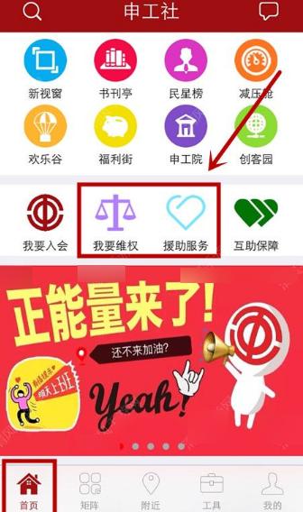 申工社app如何申请维权 申工社app申请维权的教程