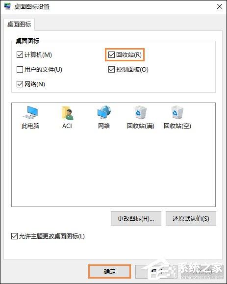 Win10回收站图标没了怎么找回？Win10恢复回收站图标的方法